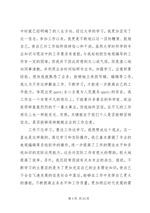 工作后党员思想汇报(精选多篇).docx