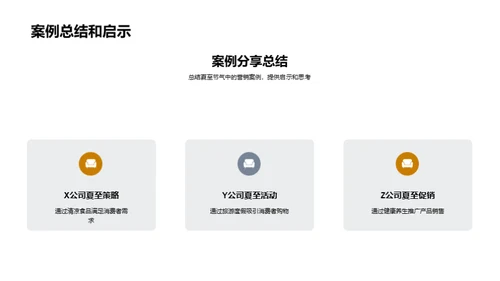 夏至节气营销解读