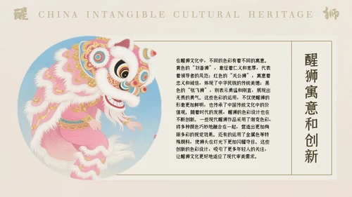 水彩中国画传统文化醒狮PPT模版