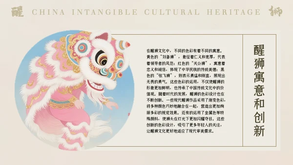 水彩中国画传统文化醒狮PPT模版