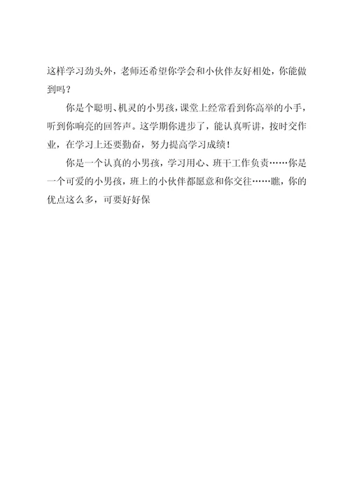 20xx小学生二年级期末评语