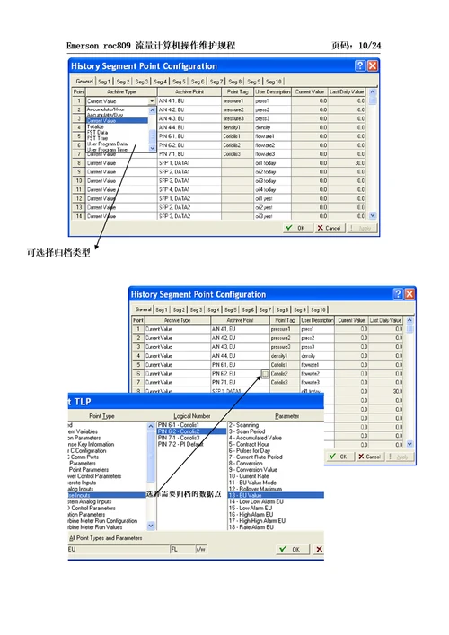 Emersonroc809流量计算机操作维护规程