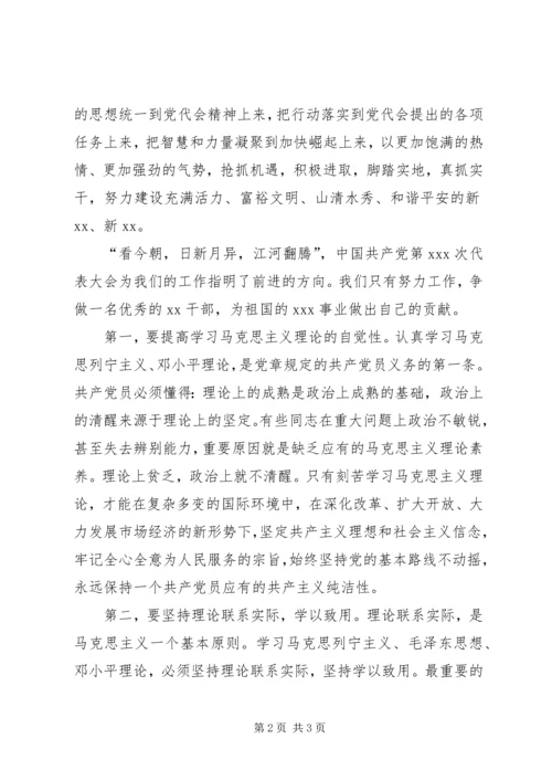 学习党代会精神心得体会[5篇].docx