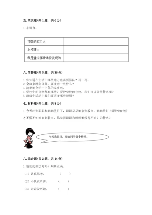 部编版二年级上册道德与法治期末测试卷【a卷】.docx