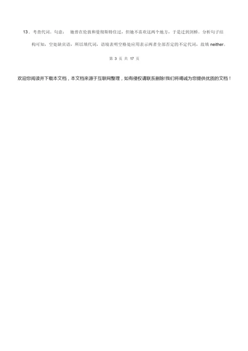 2022年高考英语精选考点专项突破03：代词1.docx