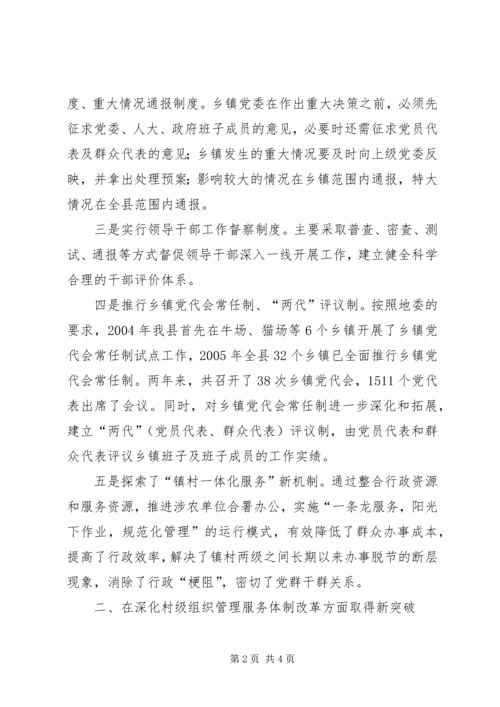区组织工作会议县基层组织建设典型发言材料 (4).docx