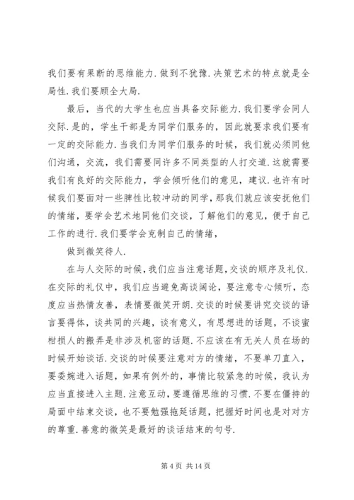 团学干部培训思想报告.docx