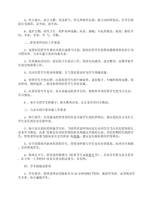 托管班管理规章制度7篇