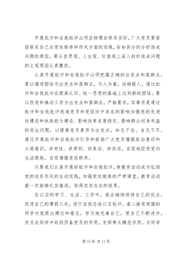 党员纪律作风整顿查摆出来的问题清单.docx