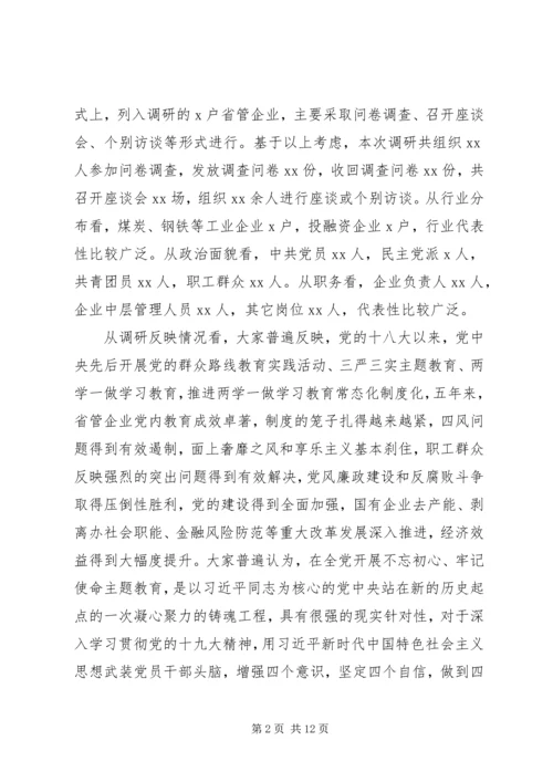 企业公司不忘初心牢记使命情况汇报两篇.docx