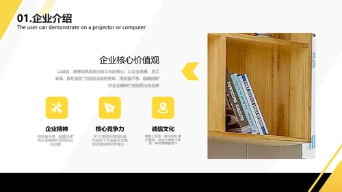 黄色简约企业宣传PPT模板