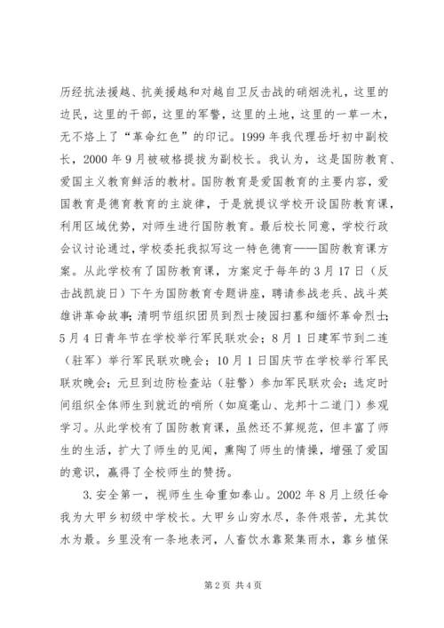 初中校长先进事迹材料.docx