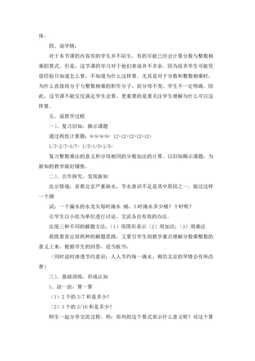 分数乘法说课稿15篇.docx