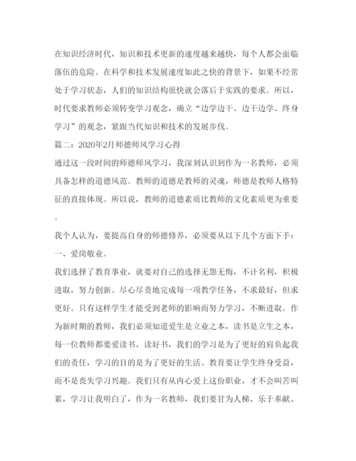 精编小学师德师风心得体会范文.docx