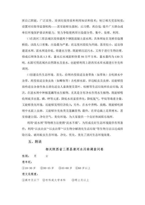 寒假实践水污染调查研究报告.docx