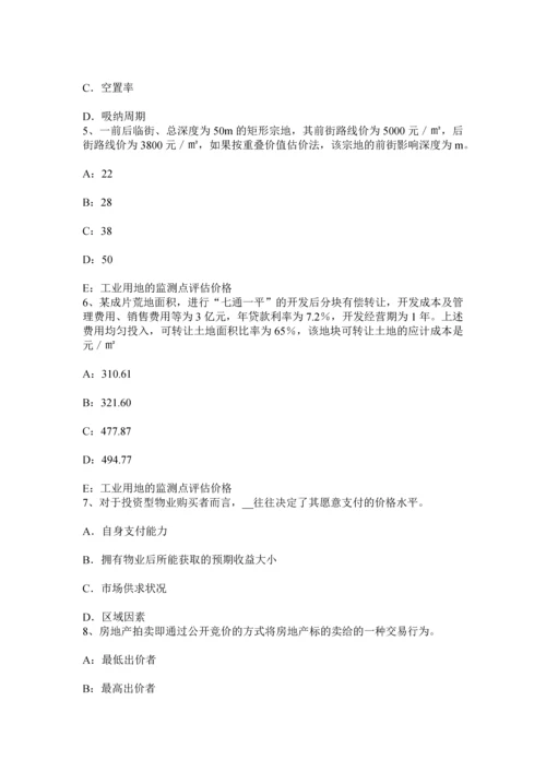 上半年广东省房产估价师经营与管理决策方法试题.docx