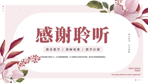 小清新花卉教师课件通用PPT模拟