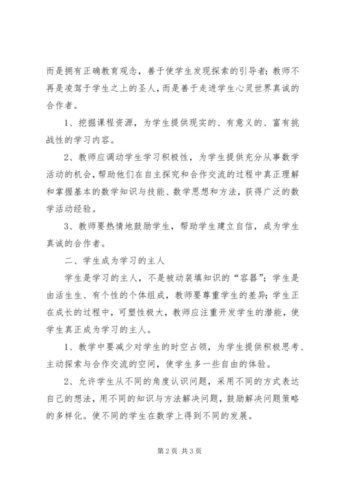 学习20XX年版新课标的心得体会(朱旭彬).docx
