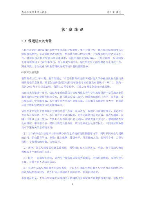 刘京宇毕业论文基于JSP的毕业生就业管理系统设计与实现.docx