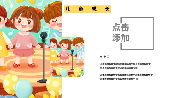 卡通幼儿园儿童成长学课件通用PPT模板