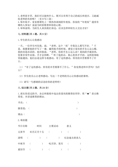 部编版三年级上册道德与法治期末测试卷附答案（典型题）.docx