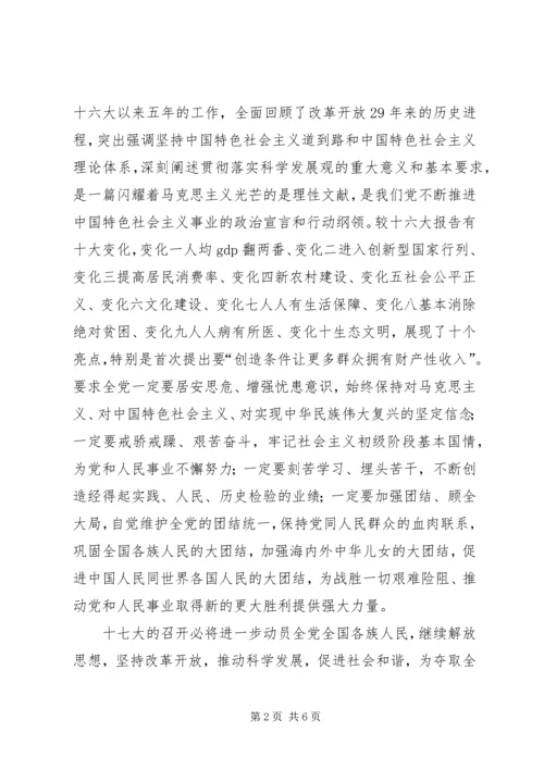 学习党的十七大心得体会精华版 (7).docx