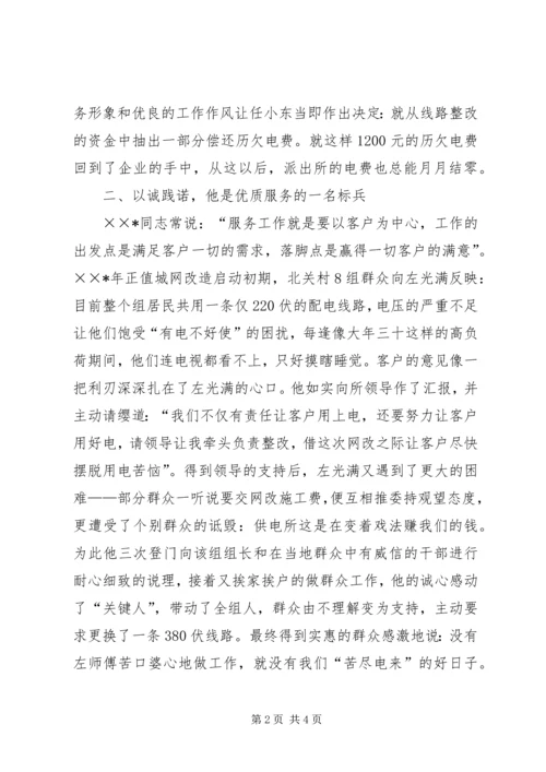 供电公司职工先进事迹.docx