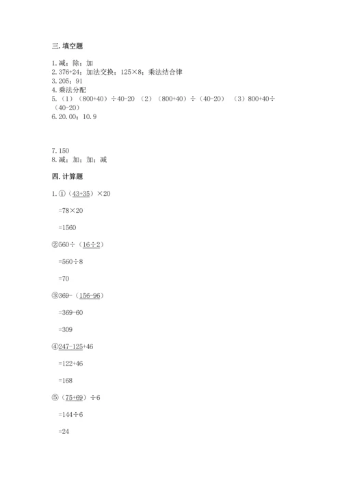 小学四年级下册数学期中测试卷及一套完整答案.docx