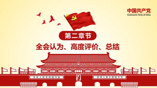 学习贯彻十八届六中全会精神PPT模板