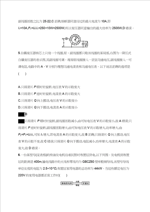 高考教案物理大一轮总结复习考点总结规范练36理想变压器电能输送新人教