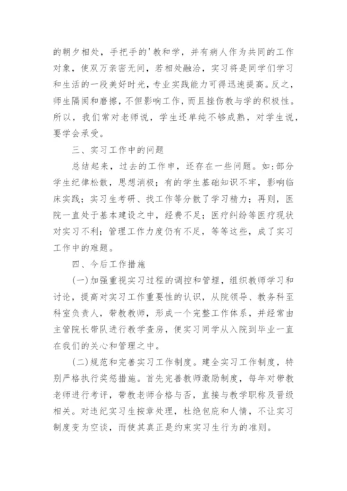 医院实习生管理工作总结.docx