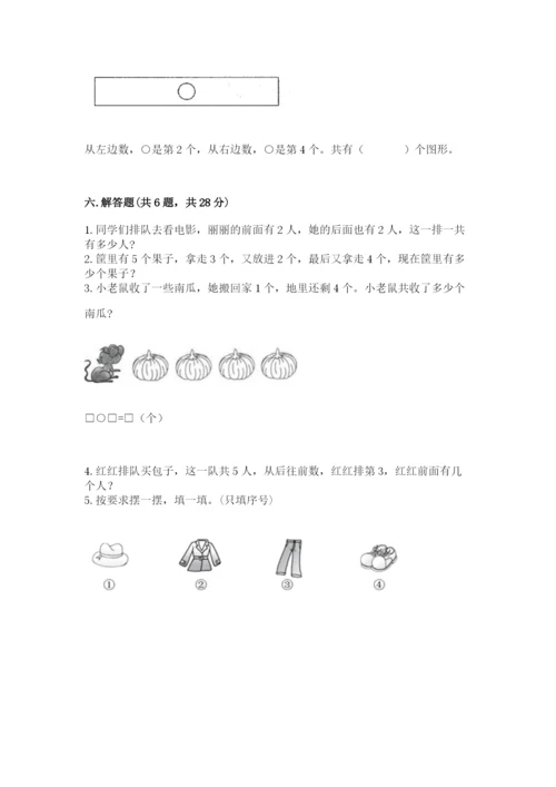 小学一年级上册数学期中测试卷及答案【精品】.docx