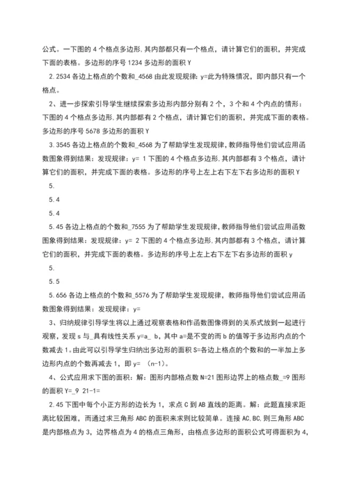 格点多边形面积公式的探索教学设计.docx