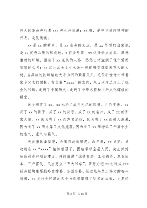 县委书记纪念XX诞辰XX周年活动致辞.docx