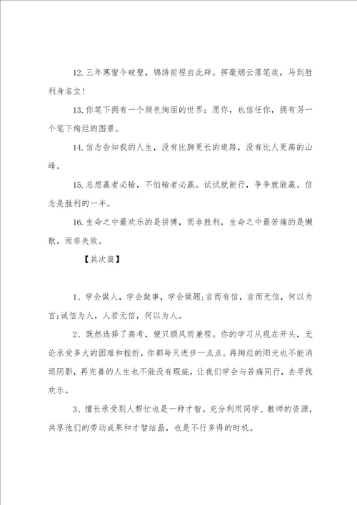 高三班主任寄语高三班主任寄语简短有内涵