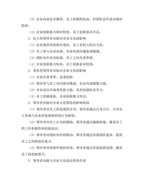 领导者风格对企业文化的塑造作用
