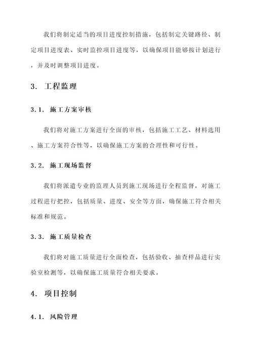 监理公司项目管理服务方案