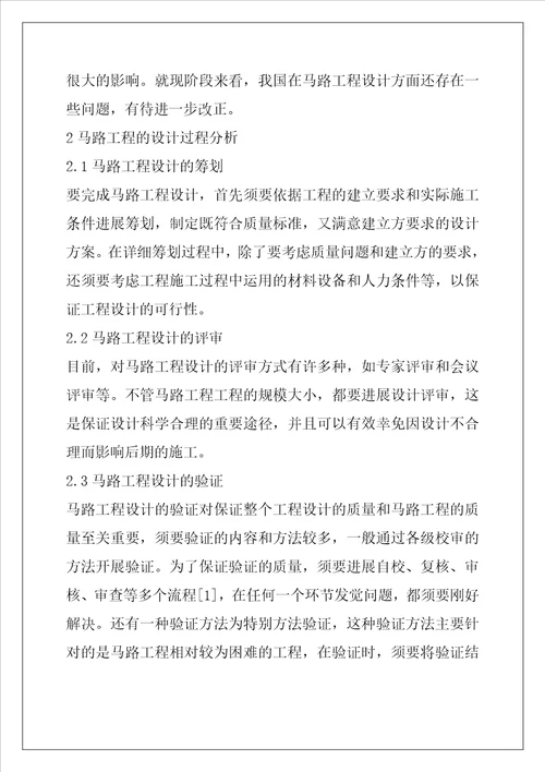 公路工程设计质量探讨