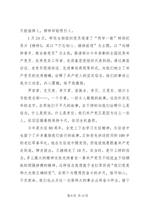 学习先进人物事迹有感：榜样的力量 (2).docx