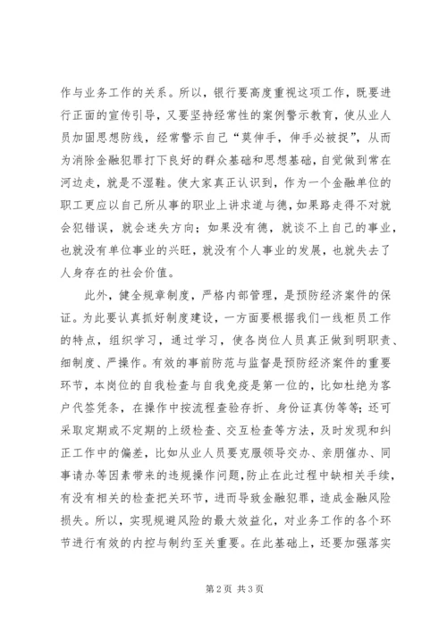 学习失信人员从业惩戒规定心得体会1_1 (3).docx