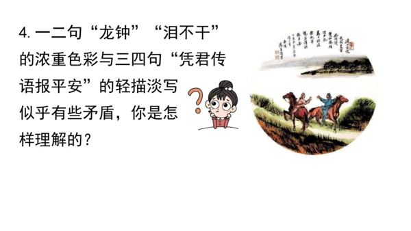 七年级语文下册第三单元课外古诗词诵读-课件(共74张PPT)