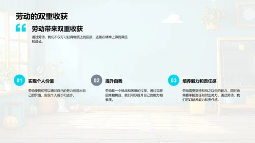 劳动故事讲解PPT模板
