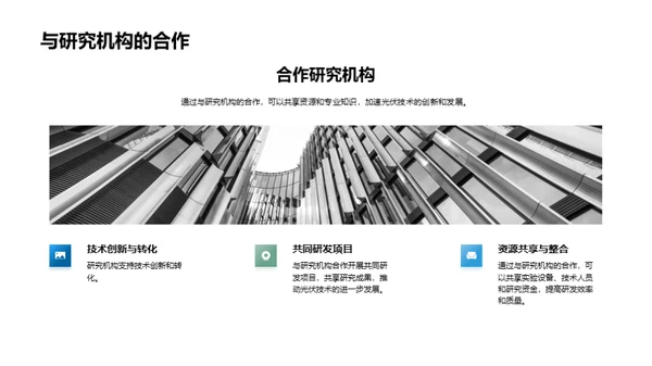 光伏产业创新风潮