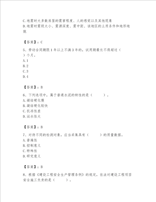 2023年质量员土建质量基础知识题库附完整答案有一套