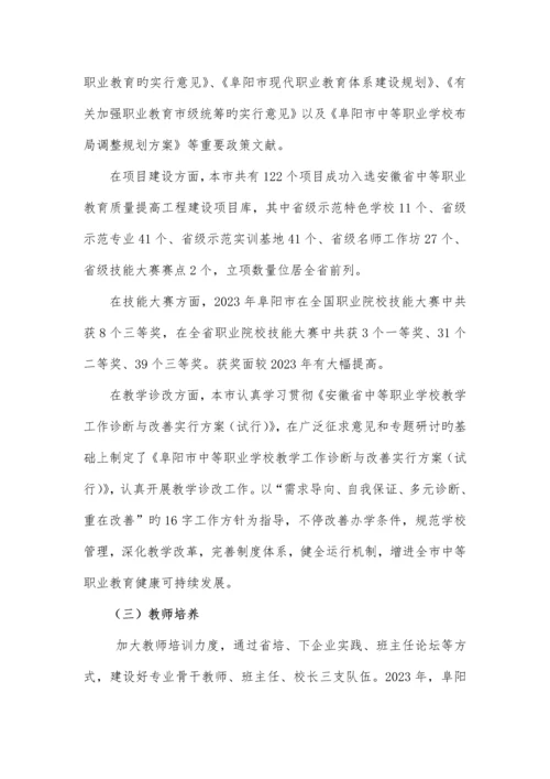 阜阳中等职业教育质量年度报告.docx