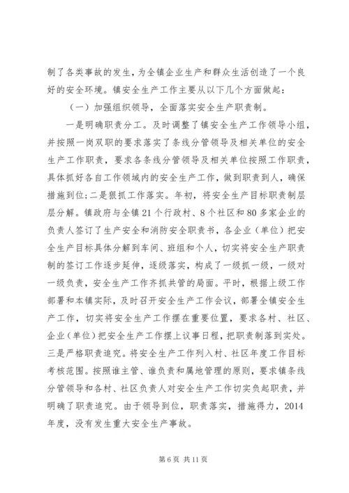 乡镇安全生产工作总结报告范文大全.docx