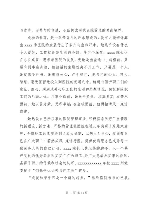 人民医院院长事迹材料.docx