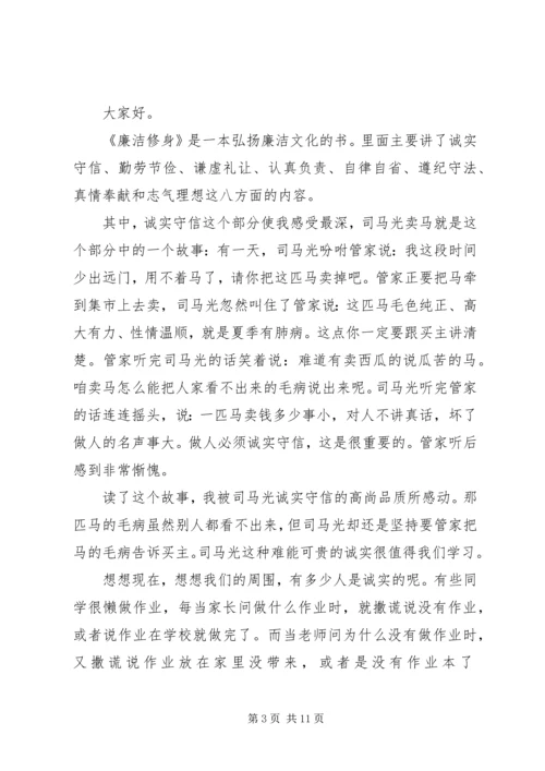 关于廉洁的演讲稿范文 (2).docx