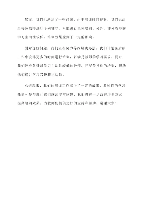 新教材培训工作情况汇报