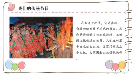 【精】7 中华民族一家亲  （课件）